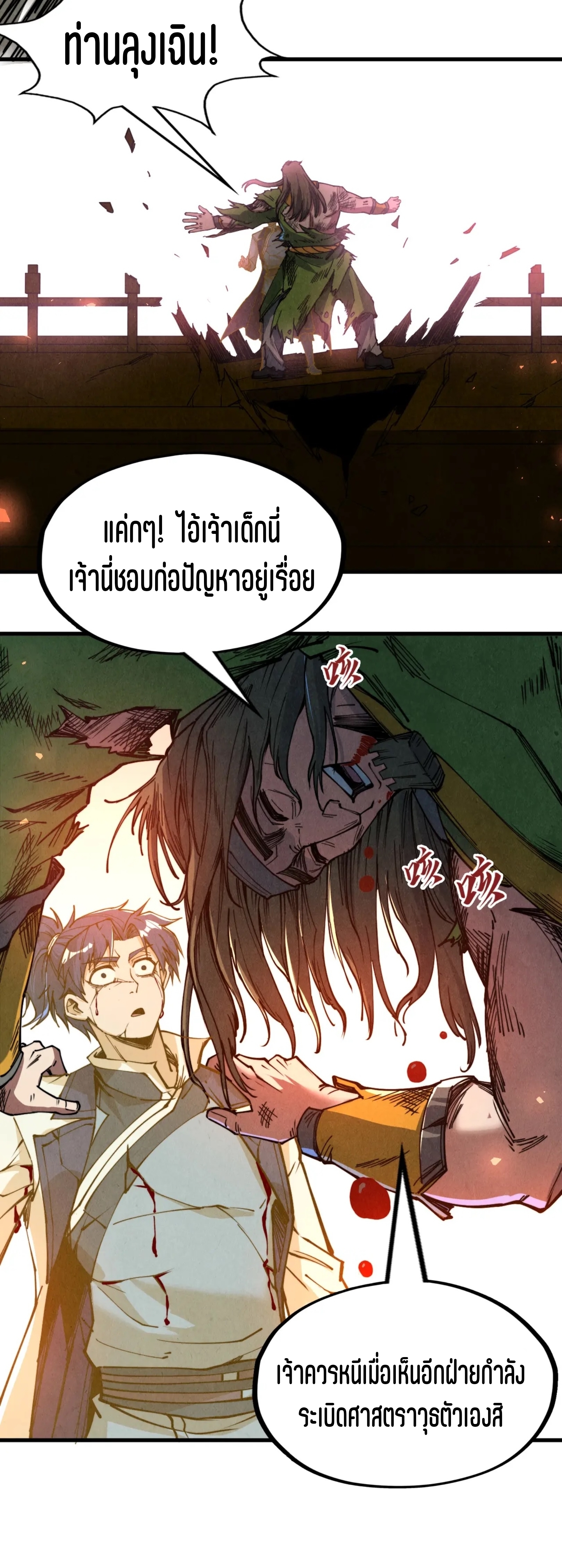 มหาเทพนิรันดร์กาล ตอนที่ 61 หน้า 32