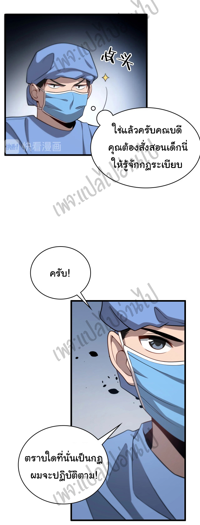 สุดยอดระบบของหมอหลิงหรัน ตอนที่ 13 หน้า 17