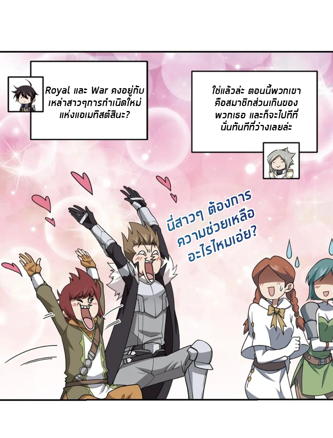 จอมเวทย์กังฟู ตอนที่ 82 หน้า 9