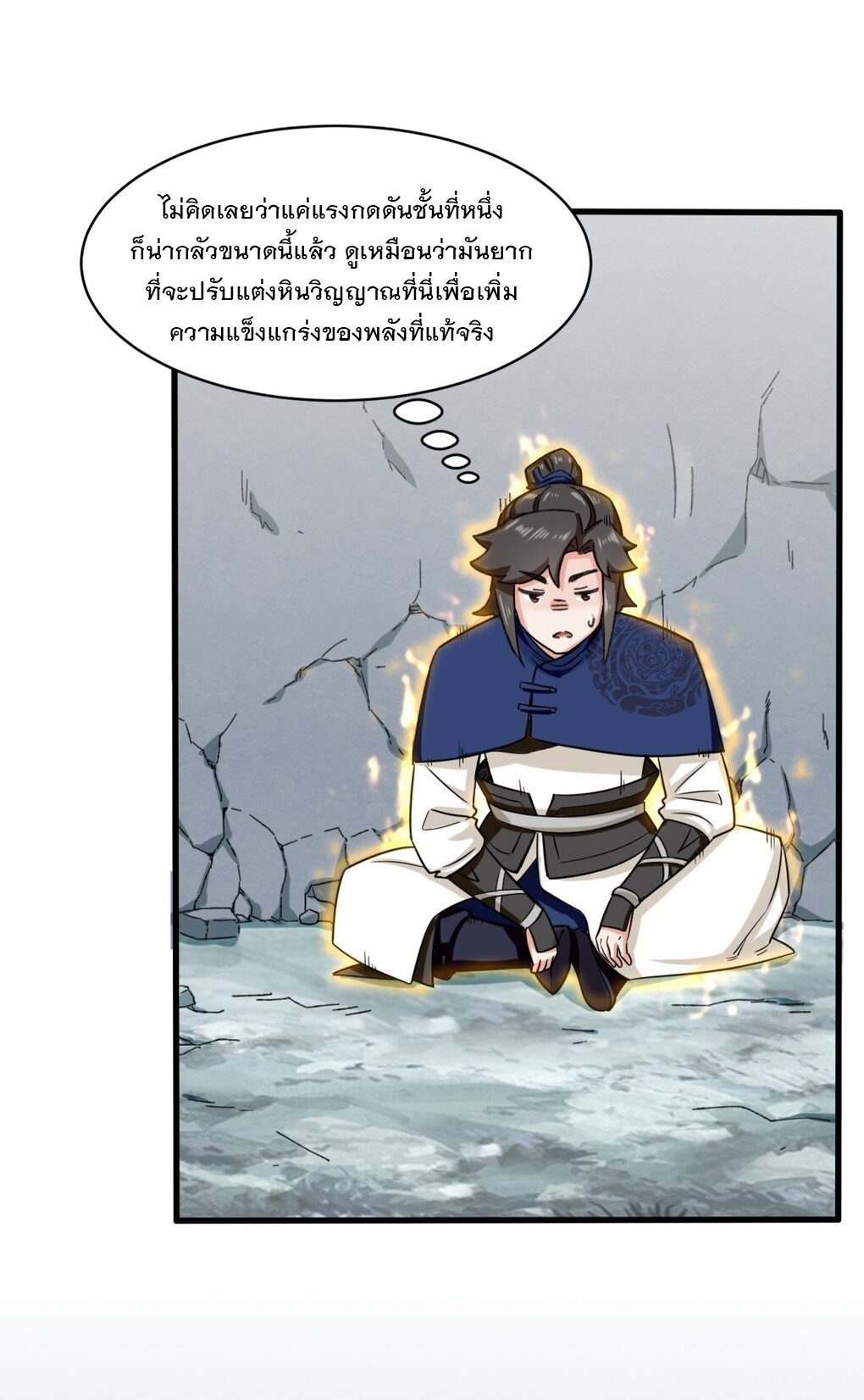 ข้าคือผู้กลืนกินไร้ที่สิ้นสุด (ชนจีน) ตอนที่ 59 หน้า 20