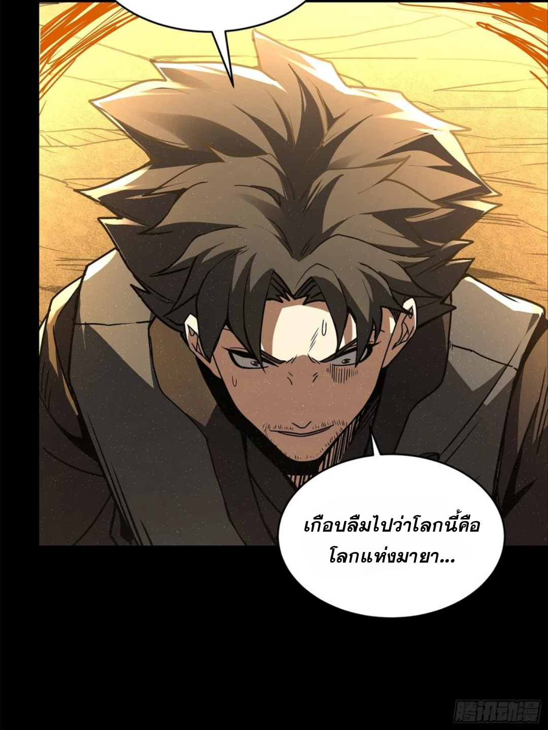 Legend of Star Genera ชนจีน ตอนที่ 124 หน้า 31