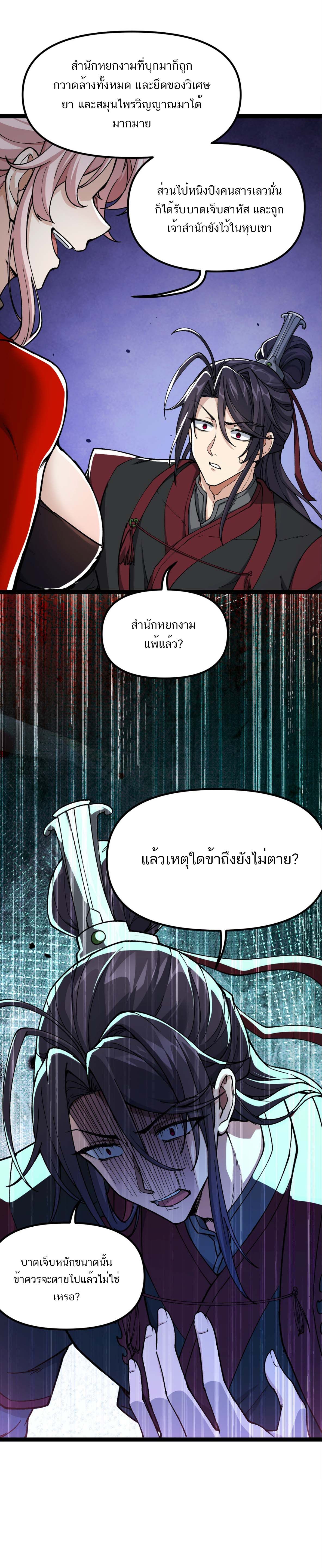 หากคนสวยใจร้าย เช่นนั้นก็เอานางมำเป็นเตาหลอมเสีย! ตอนที่ 1 หน้า 28