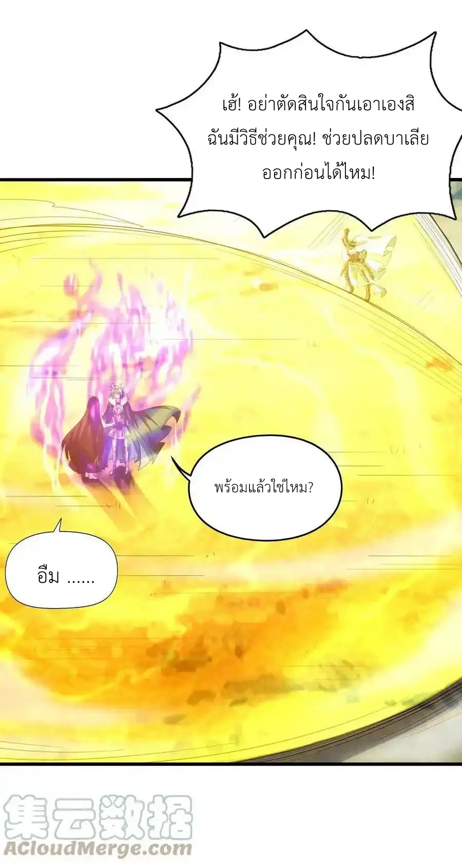 My Harem Is Entirely Female Demon Villains ตอนที่ 84 หน้า 13