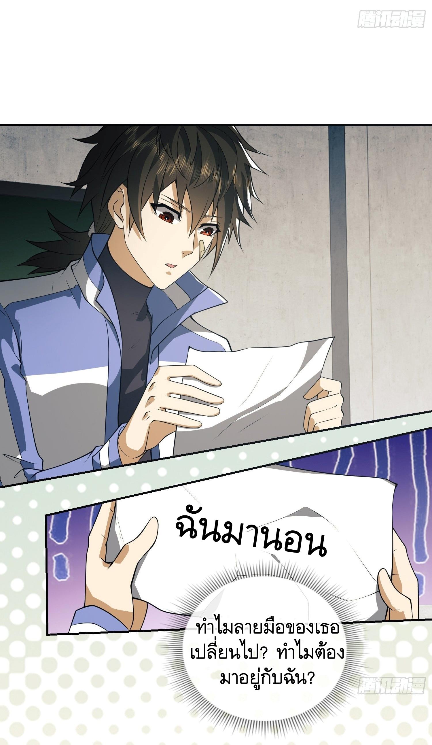 THE FIRST ORDER ตอนที่ 75 หน้า 20