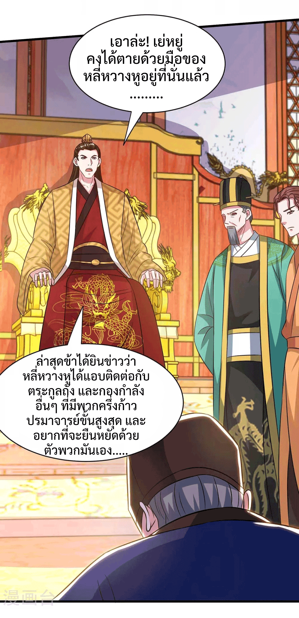One Step Toward Freedom ตอนที่ 291 หน้า 15