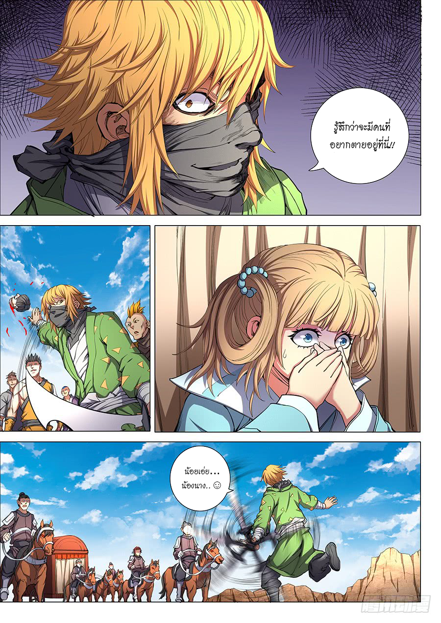 God of Martial Arts ตอนที่ 55 หน้า 12