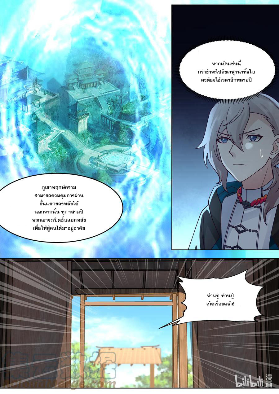 เทพสายฟ้า ราชาสงคราม ตอนที่ 648 หน้า 6