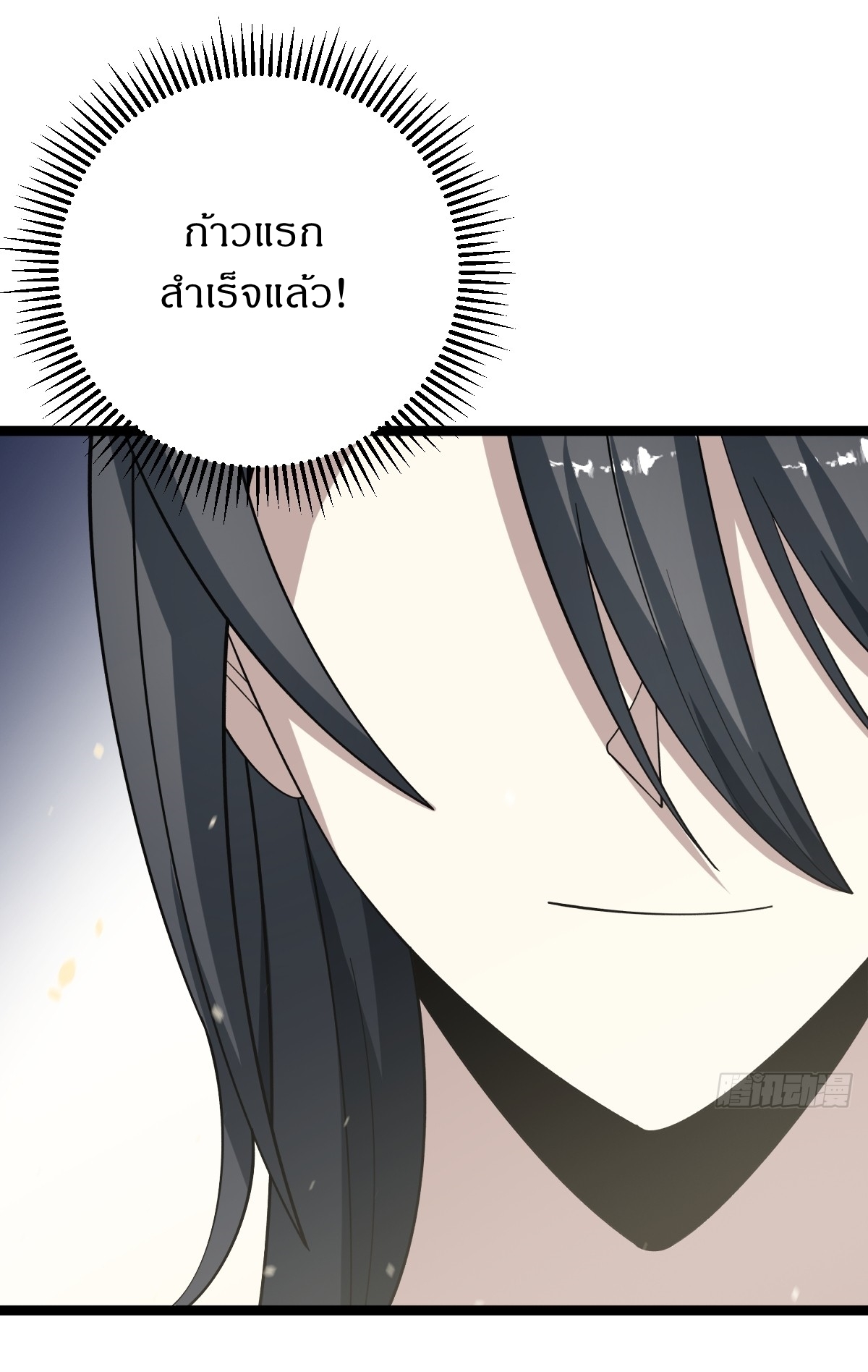 เก็บตัวร้อยปี จากนี้พี่ขอเทพ! INVINCIBLE AFTER A HUNDRED YEARS OF SECLUSION ตอนที่ 48 หน้า 25