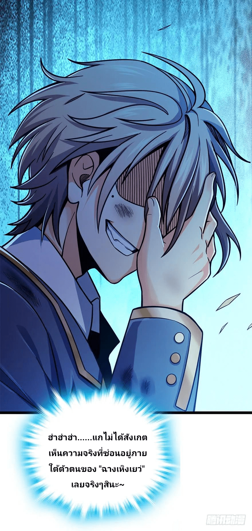 The new life of the Kuan King-ชีวิตใหม่ของราชาจอมกวน ตอนที่ 35 หน้า 2