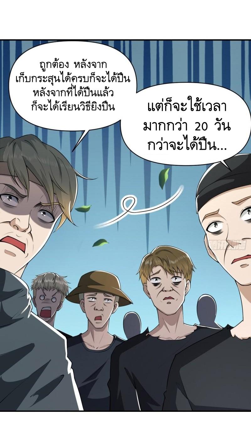 THE FIRST ORDER ตอนที่ 171 หน้า 21