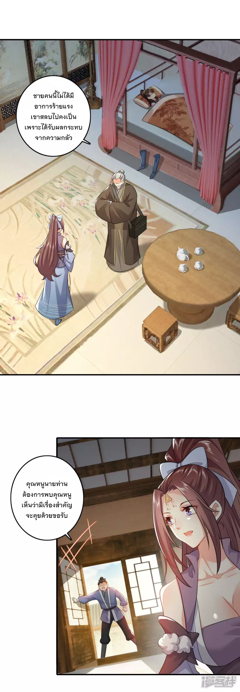 ลูกเขยที่แข็งแกร่งที่สุดในประวัติศาสตร์ ตอนที่ 8 หน้า 28