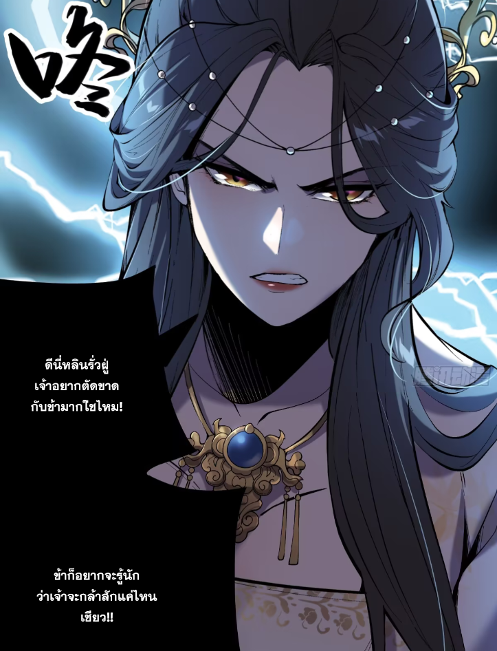 หาญท้าชะตาฟ้า ปริศนายุทธจักร ตอนที่ 54 หน้า 61