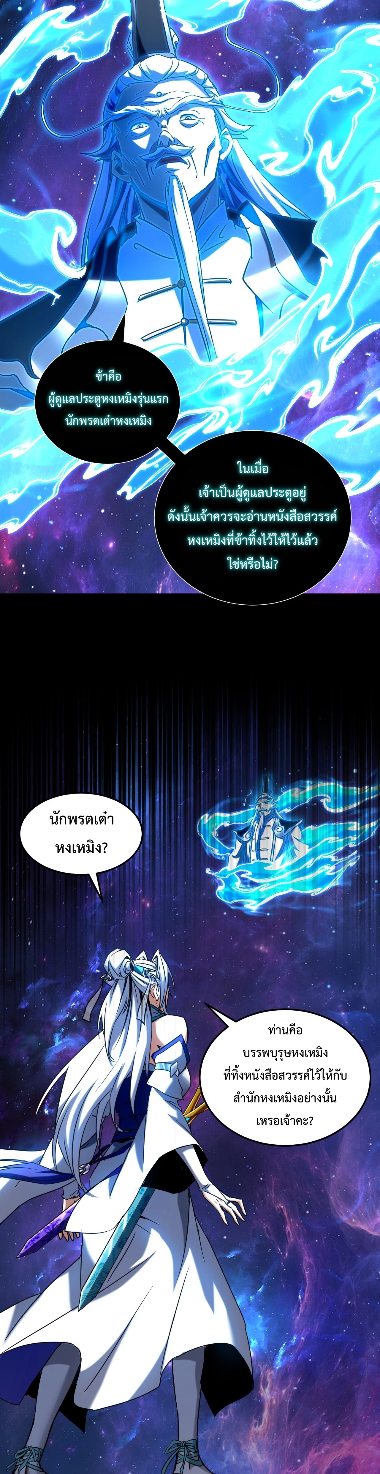 ข้าขอบ่มเพาะศิษย์แบบชิวๆ ก็แล้วกัน! (ชนจีน) ตอนที่ 129 หน้า 10