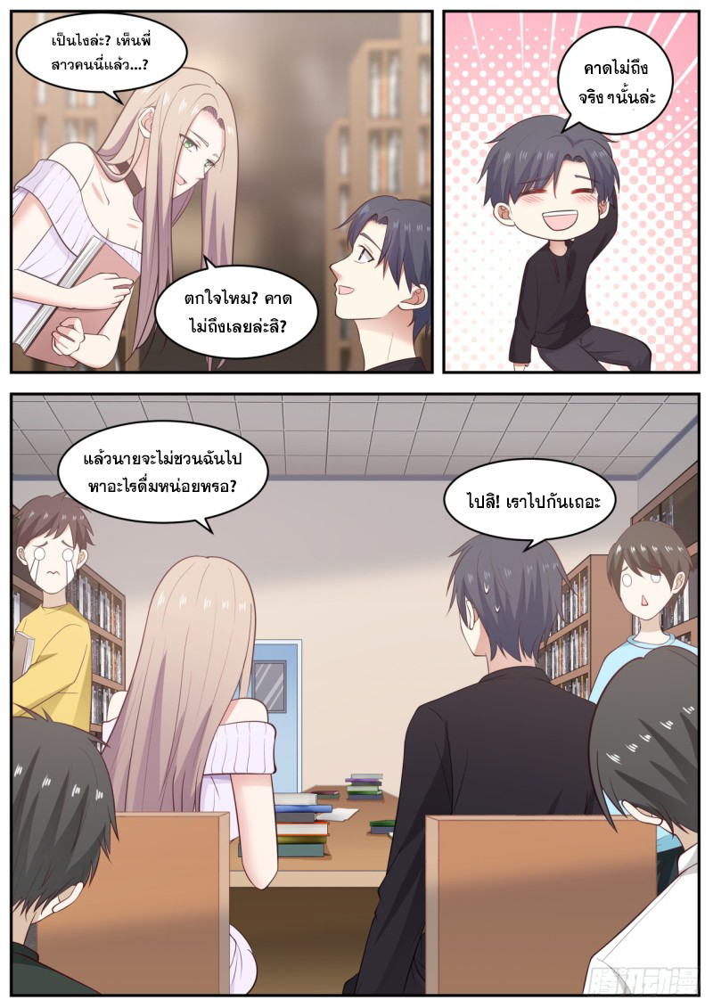 God student ตอนที่ 84 หน้า 8