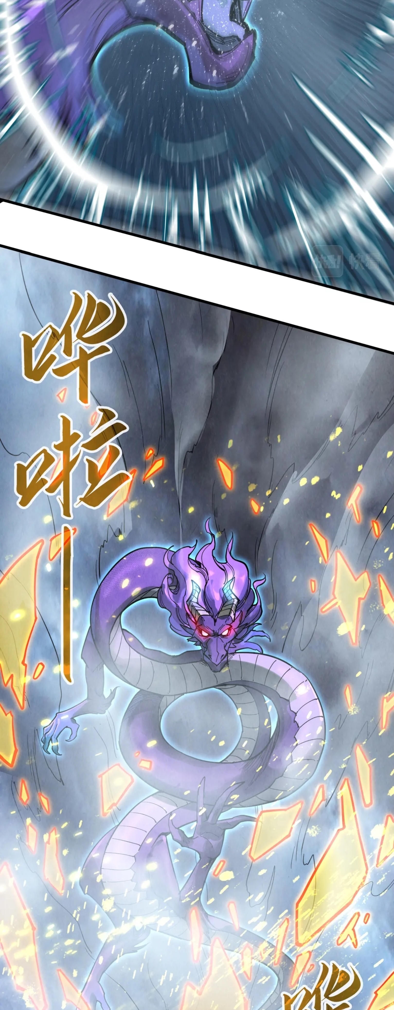 มหาเทพนิรันดร์กาล ตอนที่ 83 หน้า 23