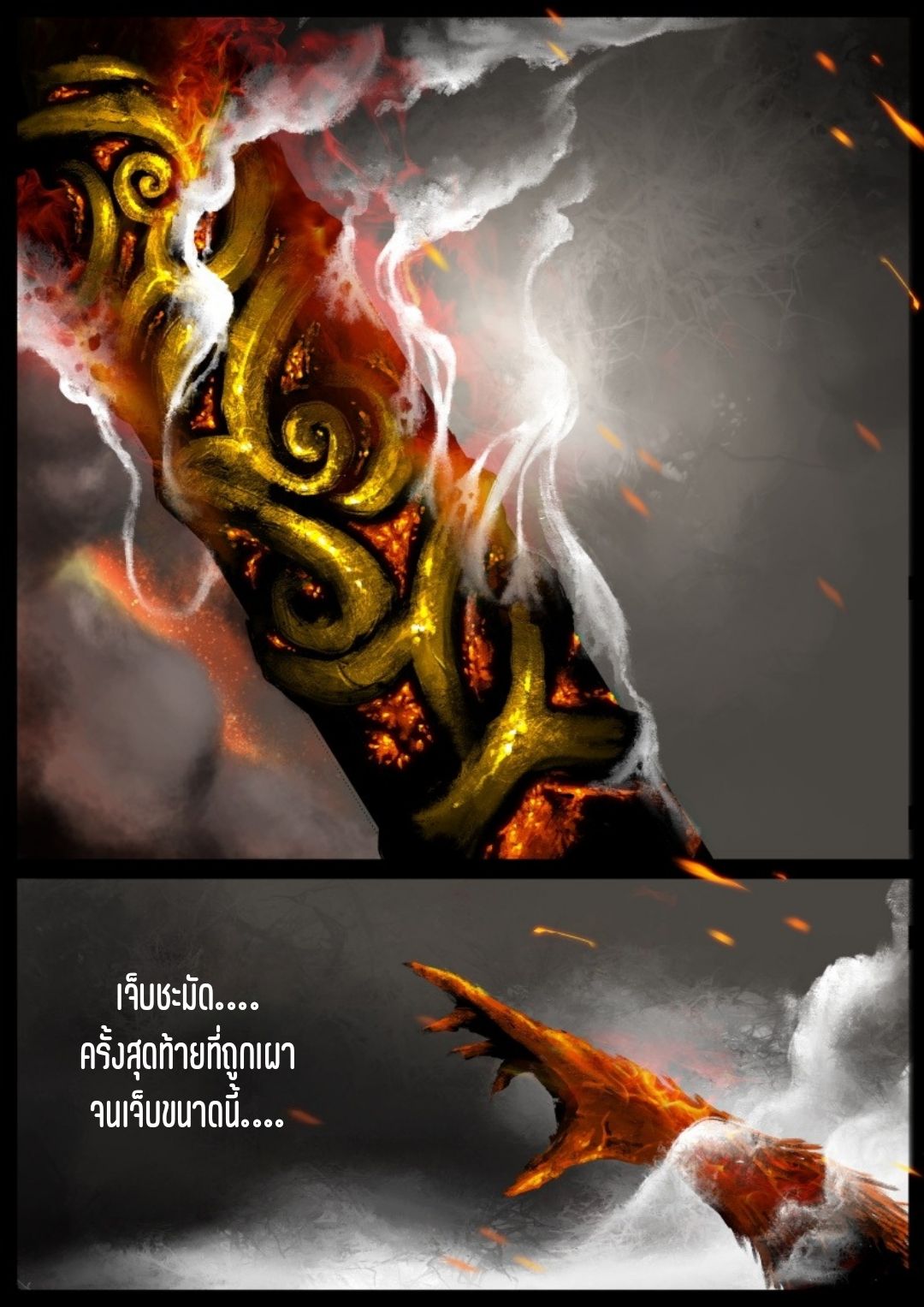 บันทึกปราบปีศาจ ตอนที่ 87 หน้า 18