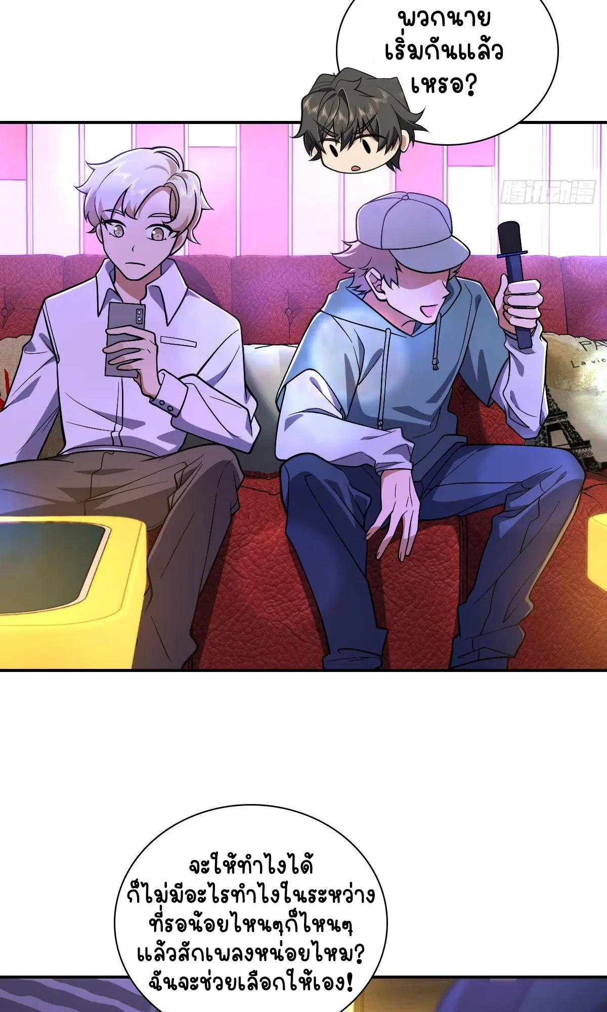 ภรรยาผมเป็นคนเมื่อ1000ปีที่แล้ว My Wife Is From a Thousand Years Ago ตอนที่ 29 หน้า 46