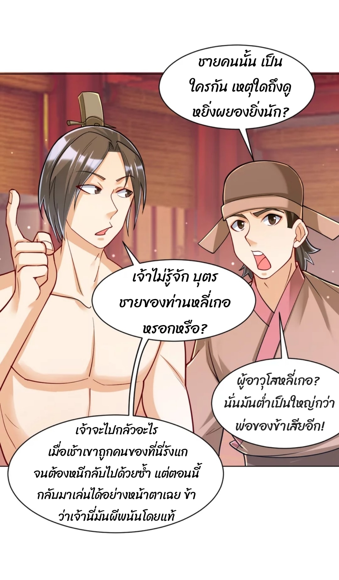 ข้ารับใช้ชั้นหนึ่ง ตอนที่ 258 หน้า 17