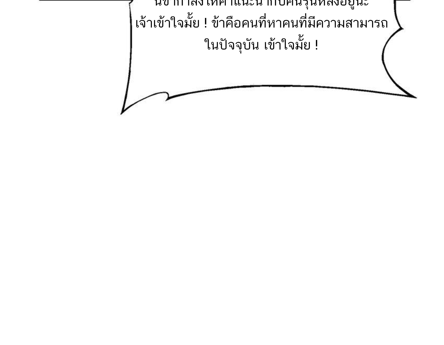 เมื่อข้าลงจากเขาแล้ว ข้าจะไร้ผู้ต่อกร !? (ฝึกเสร็จ Lv.Max) ตอนที่ 20 หน้า 13