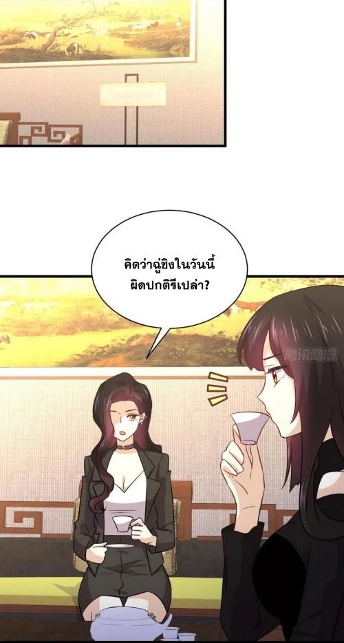 Immortal Swordsman in The Reverse World ข้าเซียนกระบี่ไม่เกาะสตรี ตอนที่ 139 หน้า 25