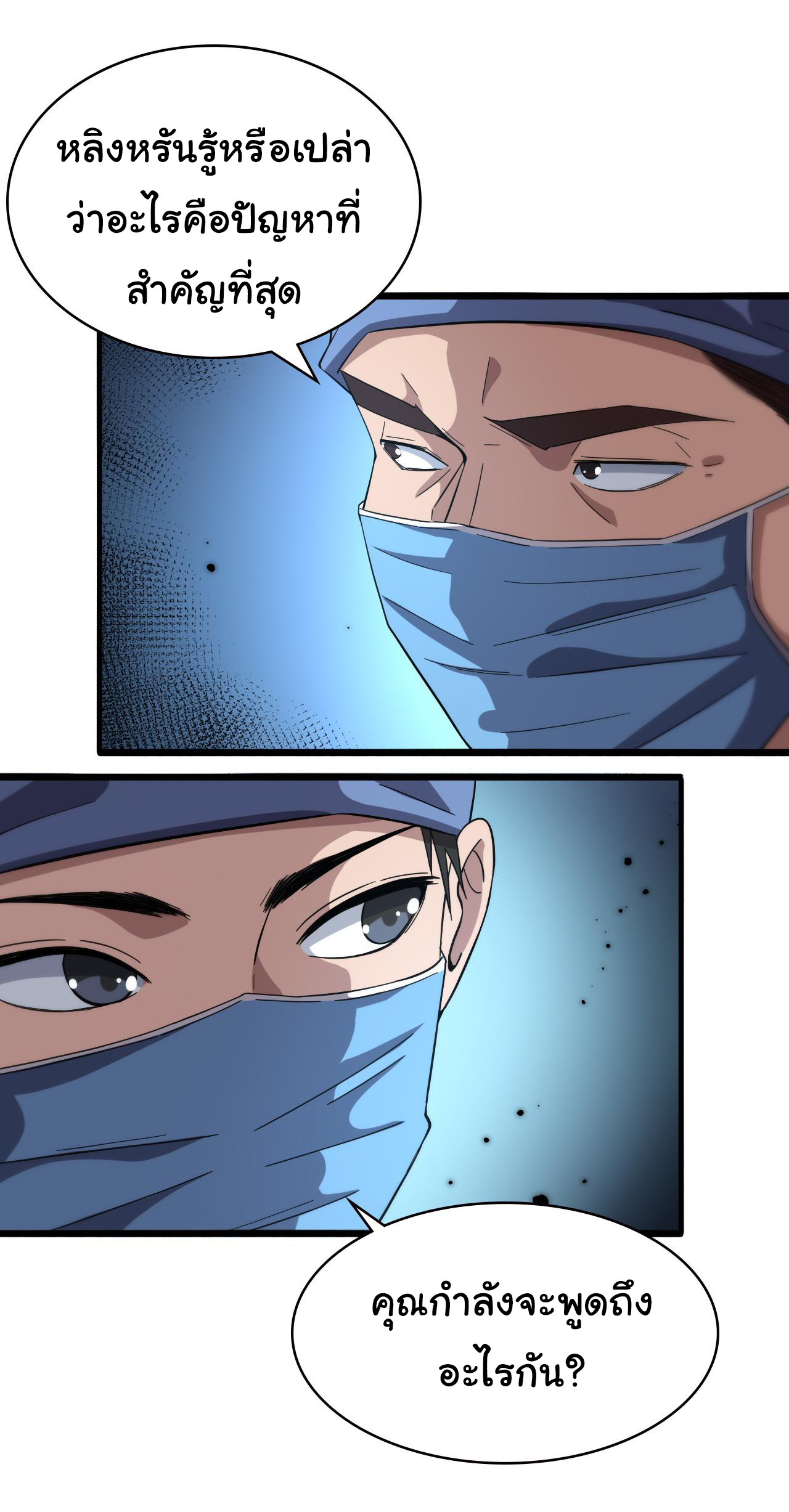 สุดยอดระบบของหมอหลิงหรัน ตอนที่ 175 หน้า 11