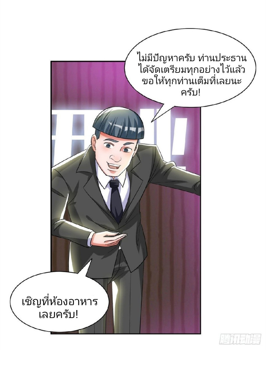 การเกิดใหม่ของพระเจ้ากับระบบผลาญเงินสุดกาว ตอนที่ 10 หน้า 23