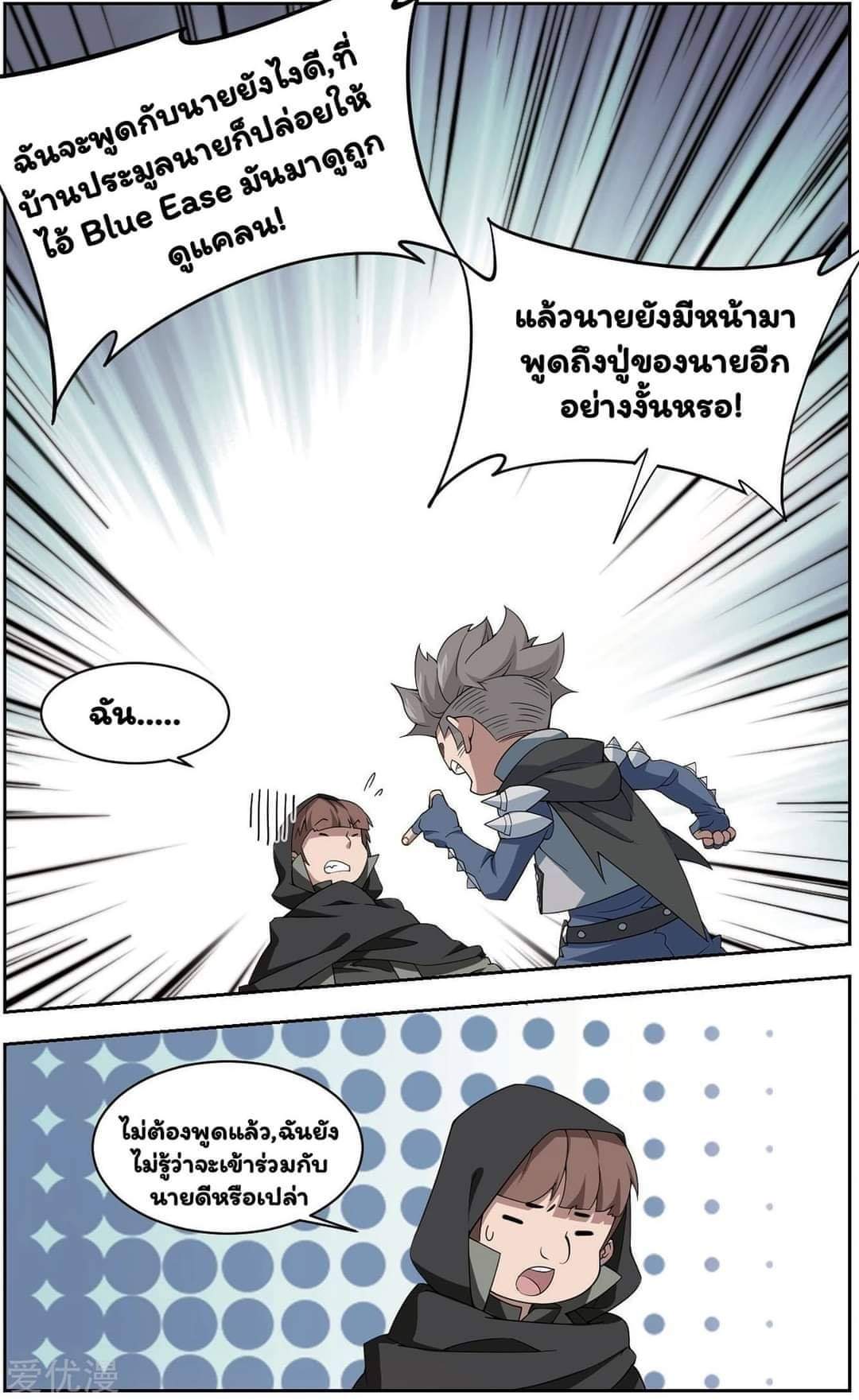 จอมเวทย์กังฟู ตอนที่ 56 หน้า 21