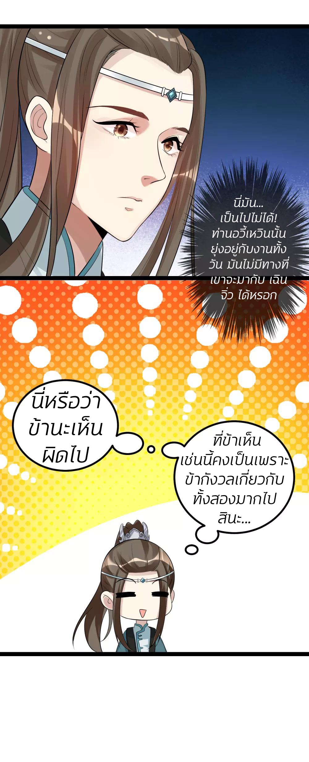 คุณหนูใหญ่แพทย์พิษมรณะ ตอนที่ 38 หน้า 14