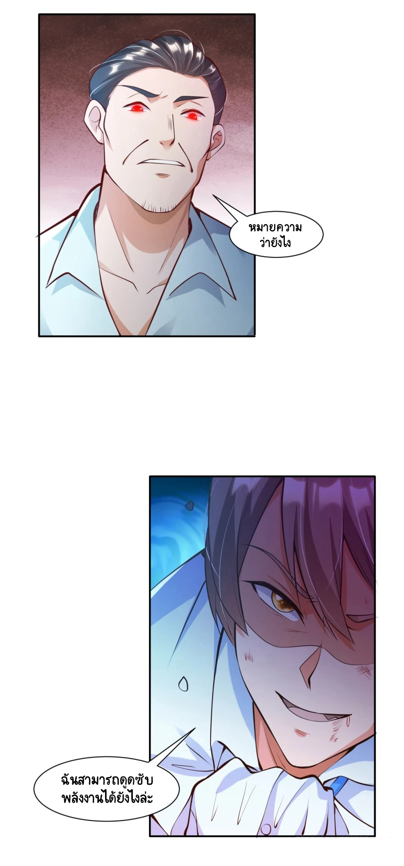 เทพเจ้าระบบออกกำลังกาย ตอนที่ 10 หน้า 22