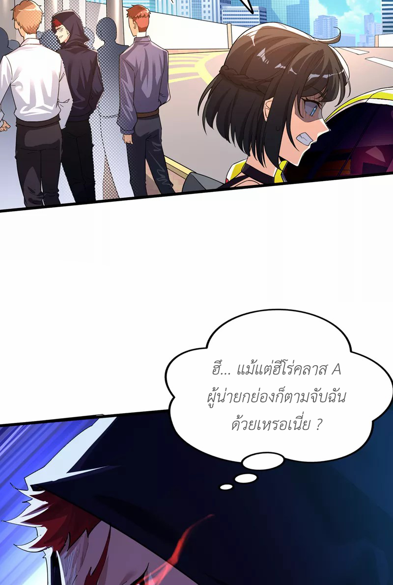 (จบ) Cultivate Immortality in The World of Superpowers (ปรมาจารย์ผู้ฝึกตนในโลกฮีโร่) ตอนที่ 13 หน้า 4
