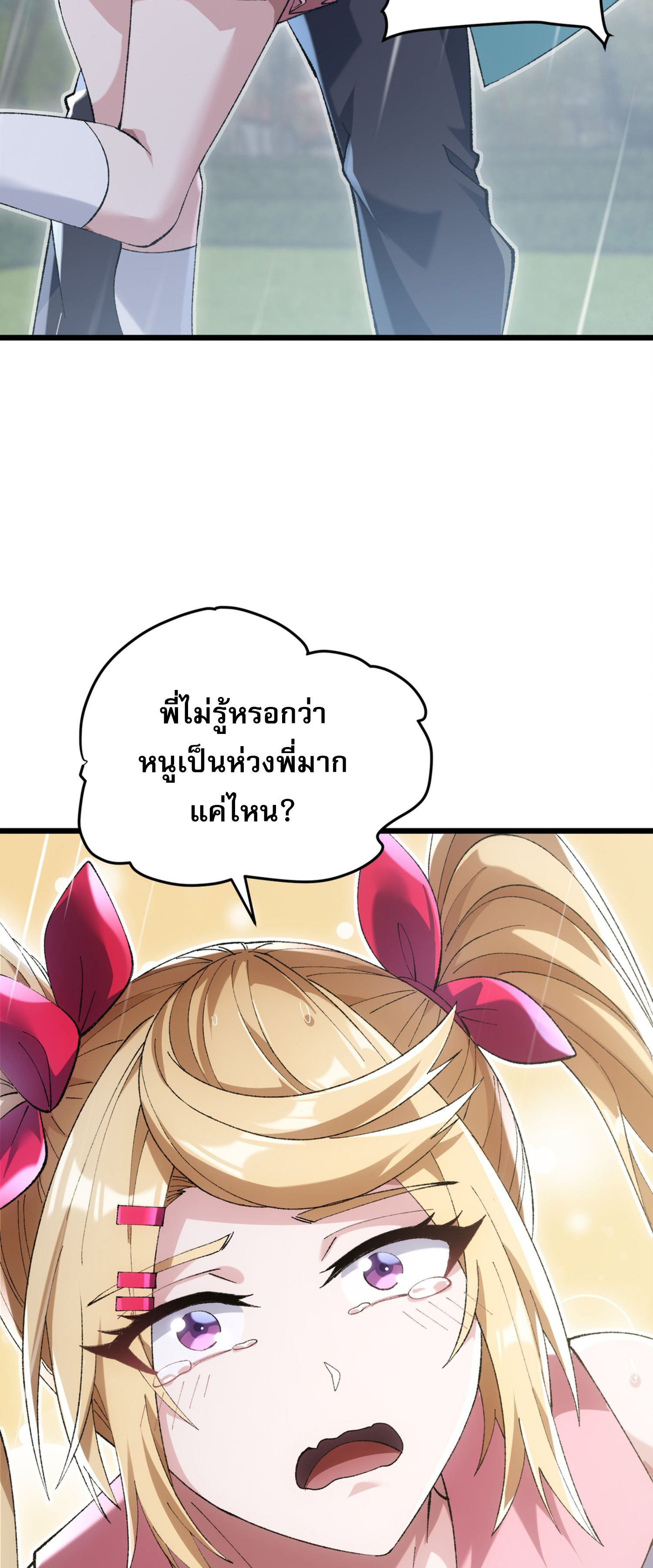 การ์ดของฉันไร้เทียมทาน ตอนที่ 6 หน้า 32