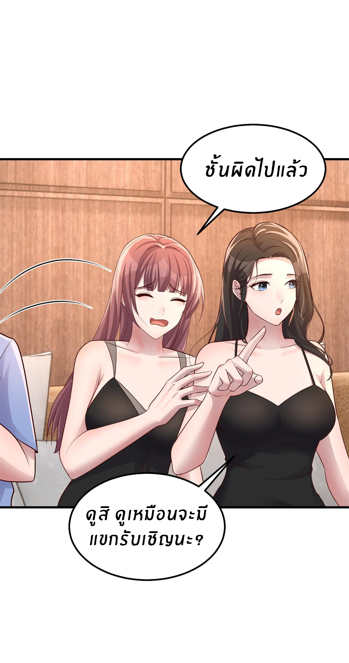 พี่สาวอยากเล่นคุณ ตอนที่ 161 หน้า 9