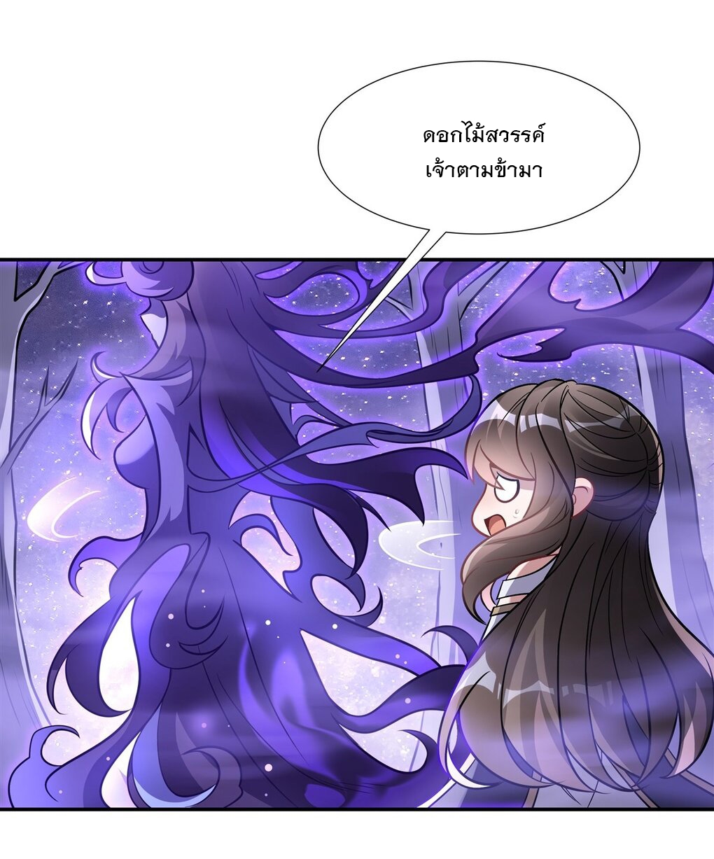 ศิษย์ของข้าล้วนมีอนาคตที่ยิ่งใหญ่ (ชนจีน) ตอนที่ 106 หน้า 23