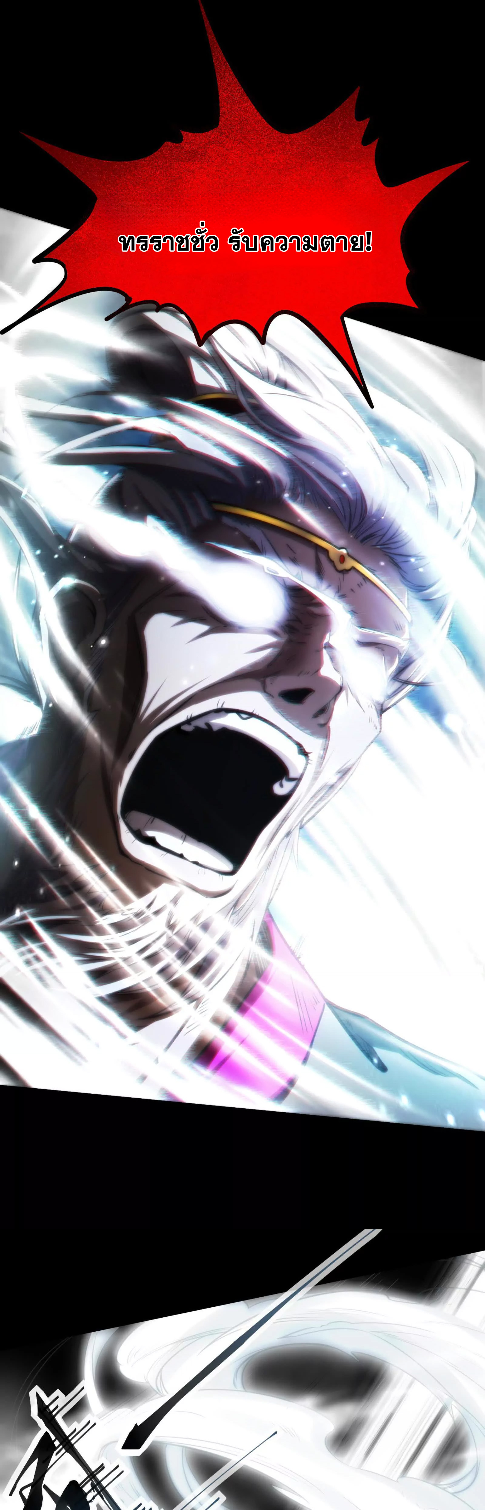 จอมทรราชท้าชะตาข้ามมิติ ตอนที่ 1 หน้า 14