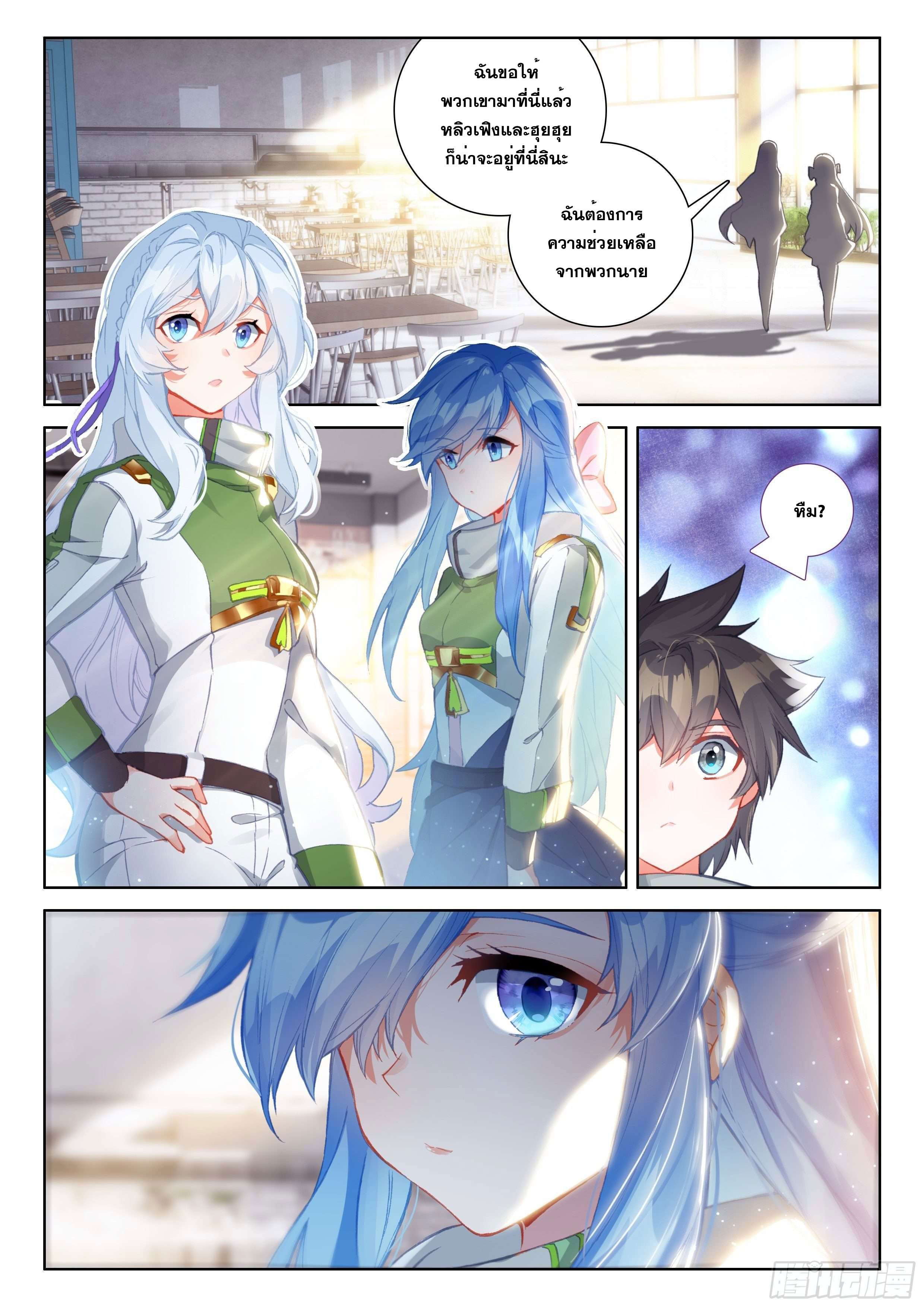 Soul Land IV – The Ultimate Combat มหาศึกการต่อสู้ ตอนที่ 89 หน้า 4