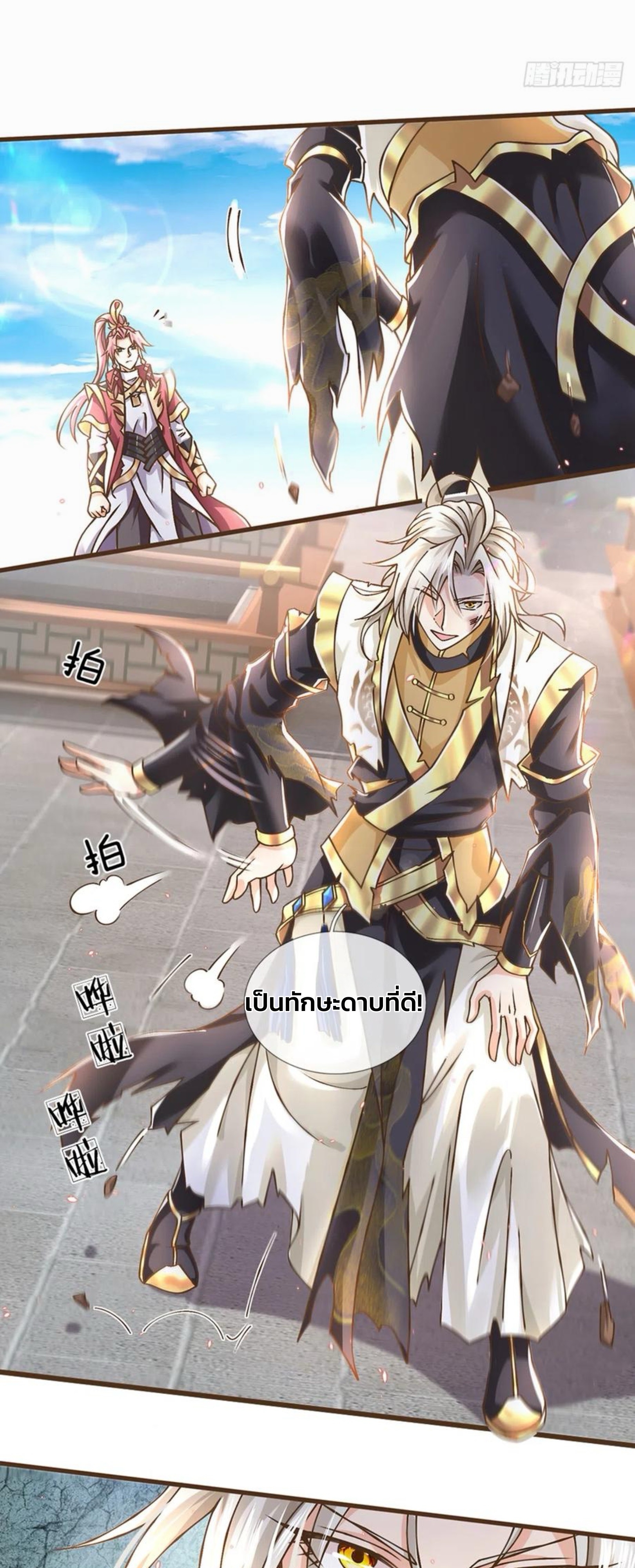 ระบบทางเลือกระดับพระเจ้า ข้าไม่สามารถแข็งแกร่งขึ้นในแบบที่ข้าต้องการได้ ตอนที่ 21 หน้า 8