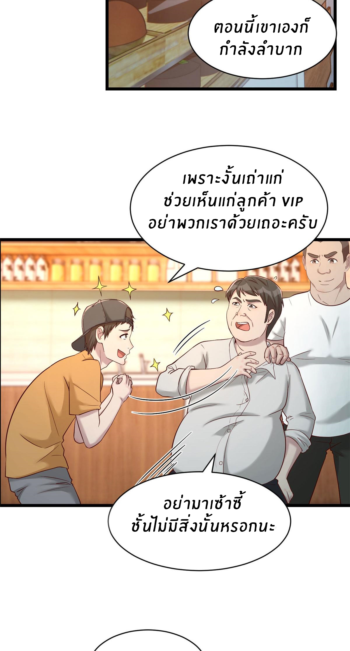 พี่สาวอยากเล่นคุณ ตอนที่ 78 หน้า 11