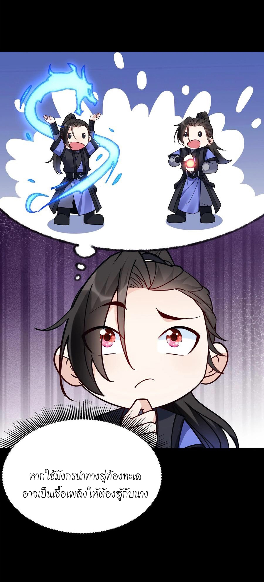 The Villain of Destiny วายร้ายแห่งโชคชะตา! ตอนที่ 83 หน้า 11