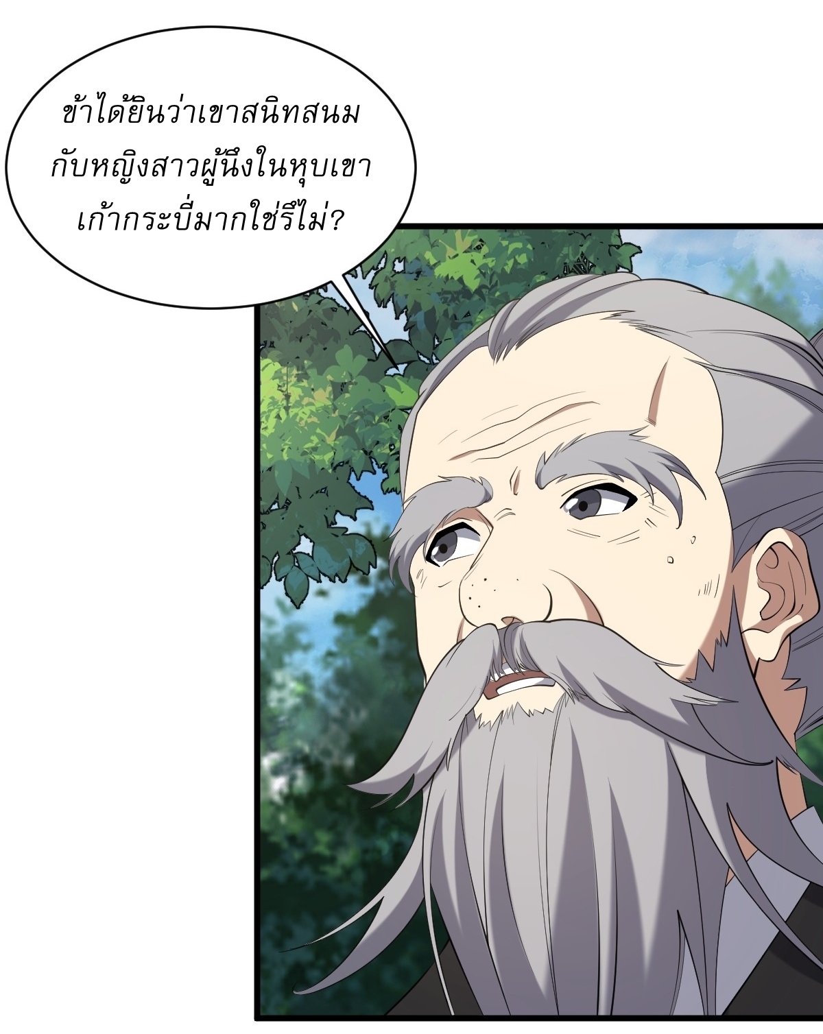 เก็บตัวร้อยปี จากนี้พี่ขอเทพ! INVINCIBLE AFTER A HUNDRED YEARS OF SECLUSION ตอนที่ 89 หน้า 32