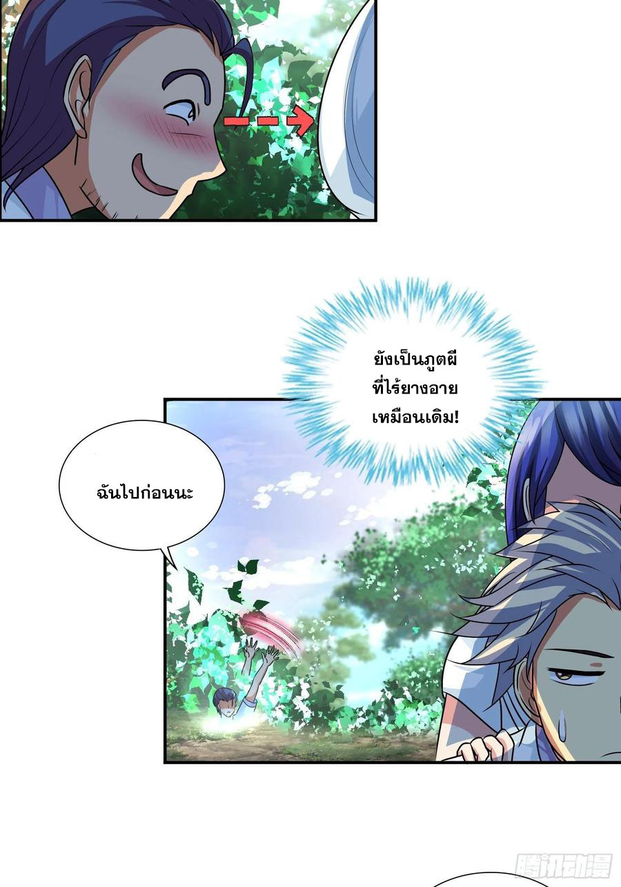 ฉันนี้แหละ คือเทพหมอที่แท้จริง ตอนที่ 116 หน้า 14