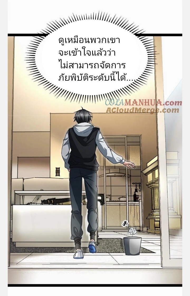 ฉันมีเซฟเฮาว์ในวันโลกาวินาศ ตอนที่ 14 หน้า 28