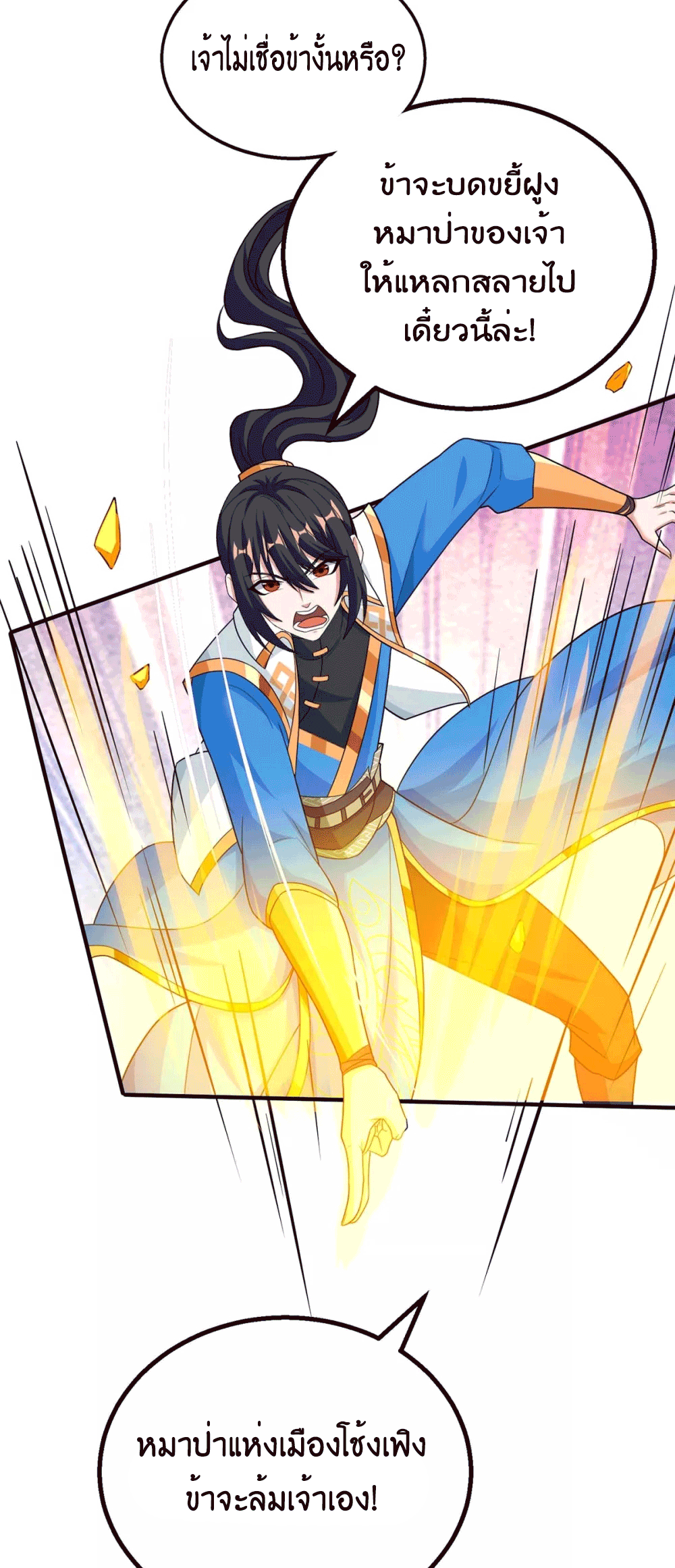 One Step Toward Freedom ตอนที่ 186 หน้า 6