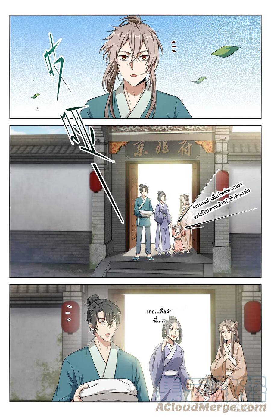 ผู้พิทักษ์รัตติกาล ตอนที่ 8 หน้า 14