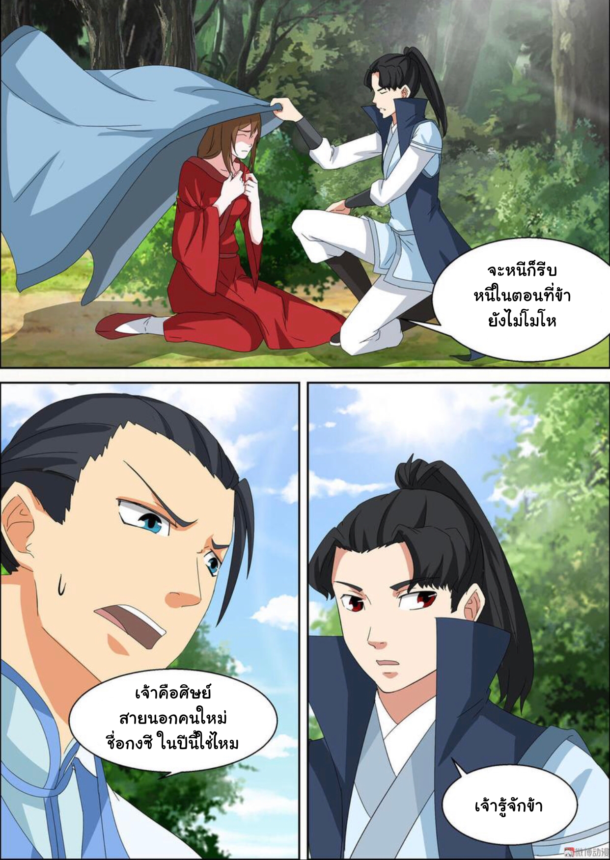 การแก้แค้นของชายผู้โดดเดี่ยว ตอนที่ 48 หน้า 4