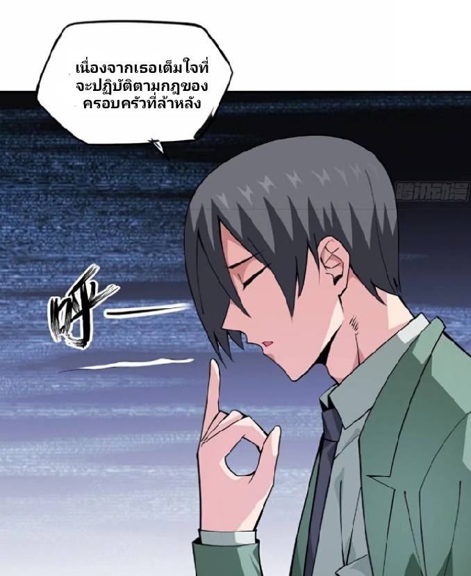 การกลับมาของผู้ปกครองอาณาจักรอมตะ  ชนจีน ตอนที่ 14 หน้า 51