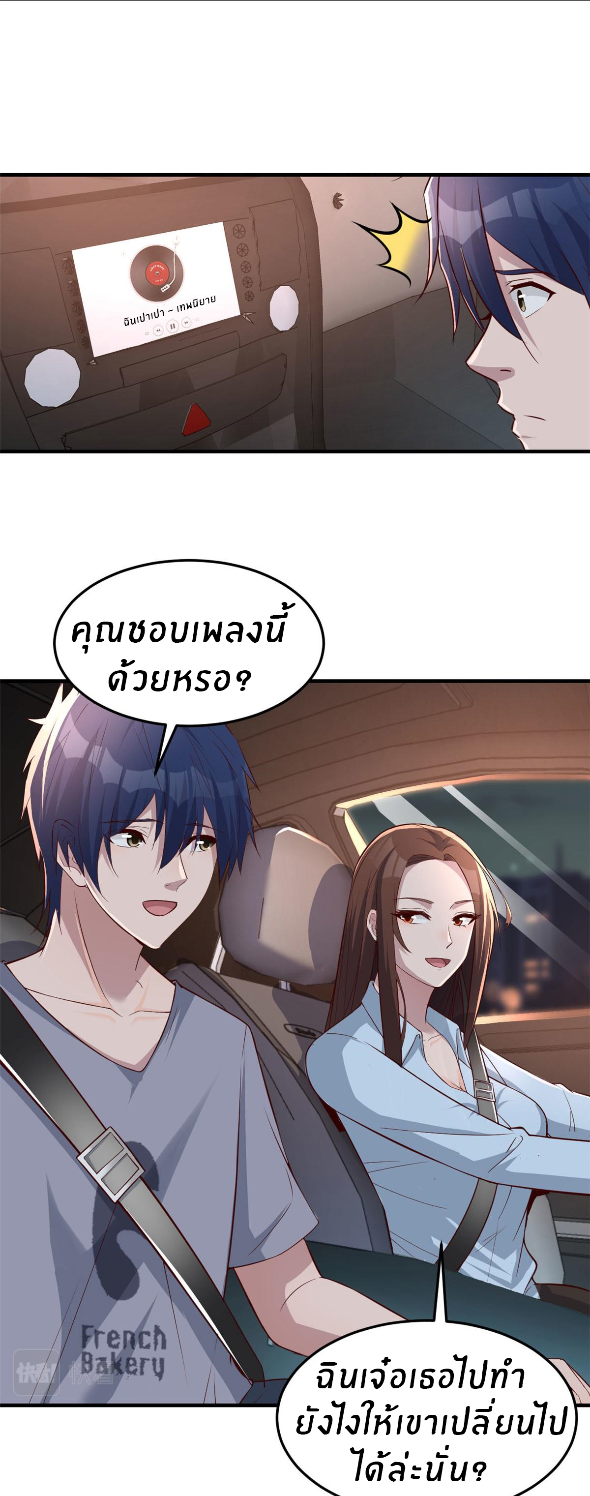 พี่สาวอยากเล่นคุณ ตอนที่ 131 หน้า 3