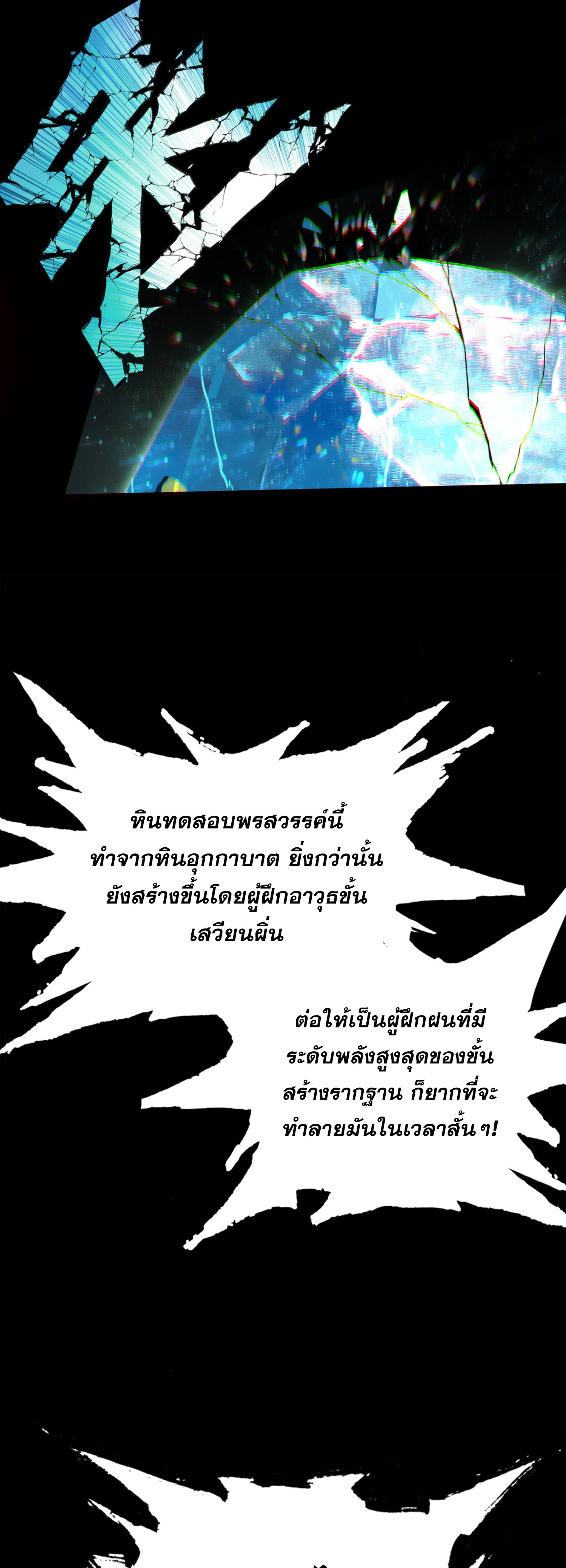 เพราะข้าบำเพ็ญด้วยพลังต้องสาป เลยพิกลเต็มพิกัด ตอนที่ 1 หน้า 39