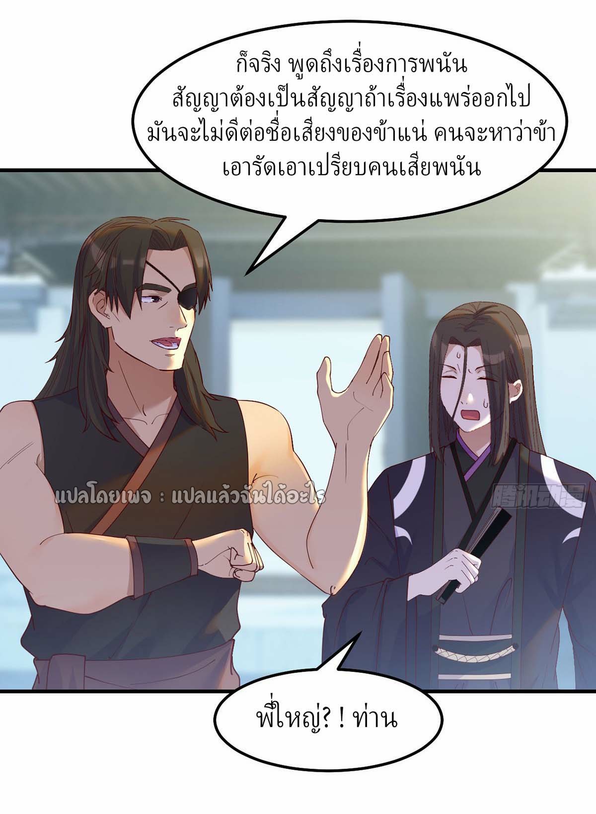 เกิดใหม่ทั้งทีมีเงินแค่เหรีญเดียว ตอนที่ 12 หน้า 24