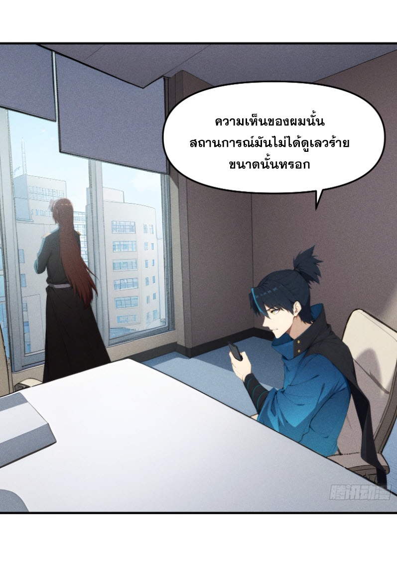 ข้าจะปลุกเทพเจ้าขึ้นมา! (I Have Revived The Chinese Gods!) ตอนที่ 11 หน้า 7