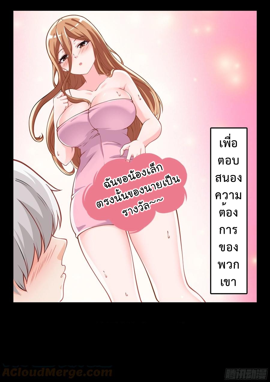 สุดยอดระบบสุดโกง ตอนที่ 1 หน้า 6